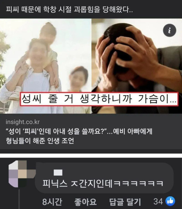 성이 피씨라서 고민인 예비아빠