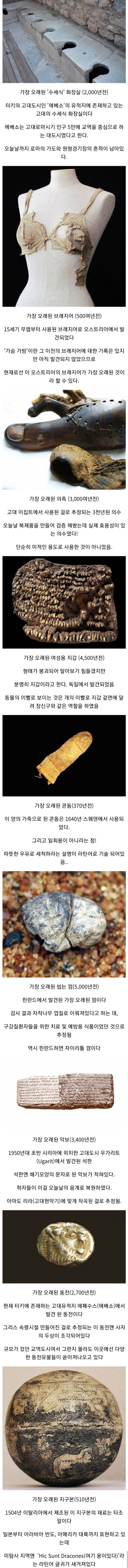 가장 오래된 것들